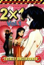 ２×１ Vol.1