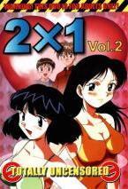 ２×１ Vol.2