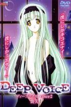 DEEP VOICE VOICE 2 喪失