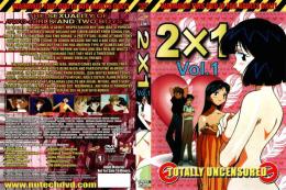 ２×１ Vol.1