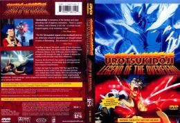 UROTSUKIDOJI LEGEND OF THE OVERFIEND