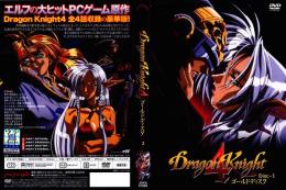 Dragon Knight 4 ゴールドディスク Disc-1