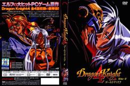 Dragon Knight 4 ゴールドディスク Disc-2