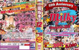 Milky 12周年記念 Complete-BOX この12年間でmilkyタイトル555本発売を記念した限定パック360分間収録！ DISC.1