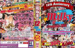 Milky 12周年記念 Complete-BOX この12年間でmilkyタイトル555本発売を記念した限定パック360分間収録！ DISC.5