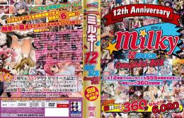 Milky 12周年記念 Complete-BOX この12年間でmilkyタイトル555本発売を記念した限定パック360分間収録！ DISC.6