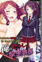 俺のセフレはカレシ持ち学生会長〜生真面目○○がイキ狂って妊娠するまでの浮気SEX記録〜The Motion Anime